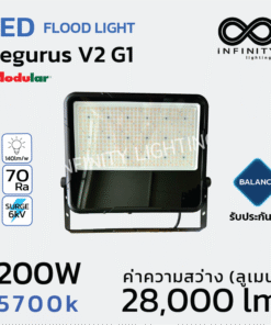 โคมฟลัดไลท์ รุ่น Regurus V2 G1 BALANCE Series LED 200W 5700K