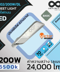 โคมไฟถนน IVS02/200W/DL VICTOR Basic Series LED Streetlight 6500K