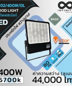 โคมฟลัดไลท์ รุ่น IVF02/400W/DL BASIC Series LED 400W 5700K