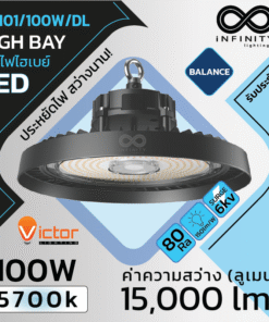 IVH01/100W/DL – โคมไฮเบย์ VICTOR 100W แอลอีดี BALANCE Series LED High Bay 5700K