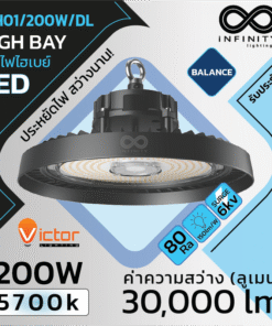 IVH01/200W/DL – โคมไฮเบย์ VICTOR 200W แอลอีดี BALANCE Series LED High Bay 5700K
