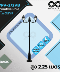 IN/PV-2/2VB เสาไฟสนาม 2.45 เมตร BASIC Series ( decorative pole 2.45 meters )