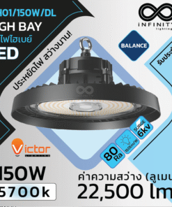 IVH01/150W/DL – โคมไฮเบย์ VICTOR 150W แอลอีดี BALANCE Series LED High Bay 5700K