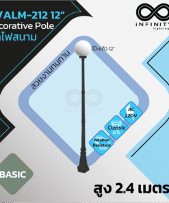 IN/ALM-121 12" เสาไฟสนาม 2.4 เมตร BASIC Series ( decorative pole 2.4 meters )