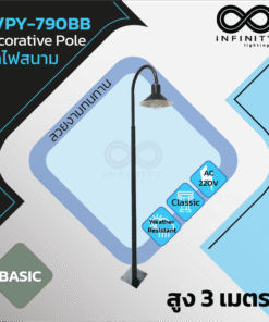 IN/PY-790BB เสาไฟสนาม 3 เมตร BASIC Series ( decorative pole 3 meters )
