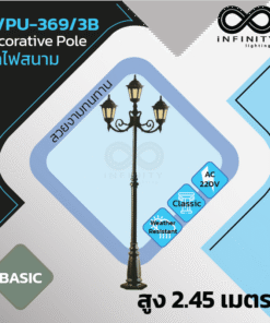 IN/PU-369/3B เสาไฟสนาม 2.45 เมตร BASIC Series ( decorative pole 2.45 meters )