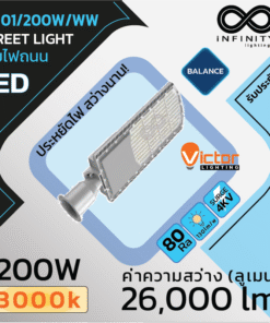 โคมไฟถนน IVS01/200W/WW VICTOR Balance Series LED Streetlight 3000K