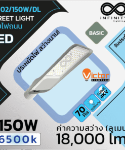 โคมไฟถนน IVS02/150W/DL VICTOR Basic Series LED Streetlight 6500K